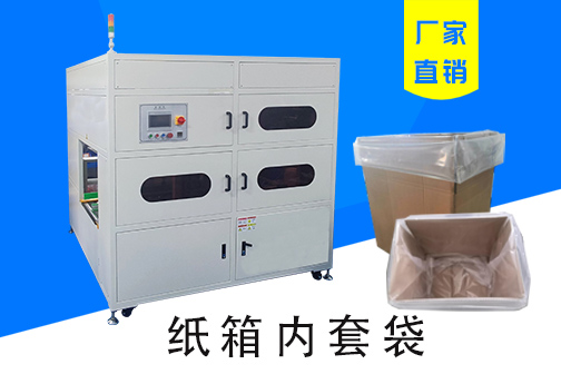 紙箱套袋機(jī)